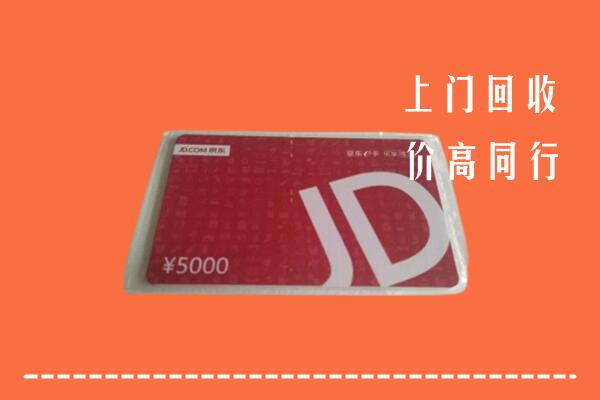天津回收京东卡